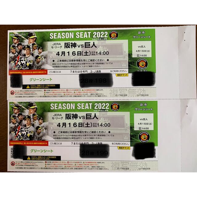 7月8日 甲子園 阪神vs ヤクルト 18時開始 グリーンシート通路側2席-