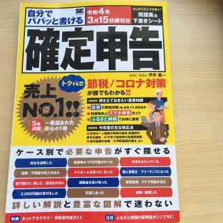 自分でパパッと書ける確定申告 令和４年３月１５日締切分(ビジネス/経済)