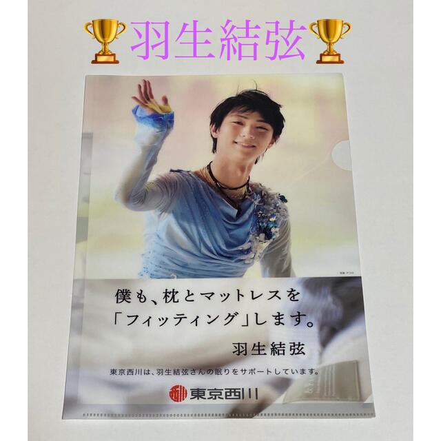 西川(ニシカワ)の羽生結弦 クリアファイル 4枚 エンタメ/ホビーのタレントグッズ(スポーツ選手)の商品写真