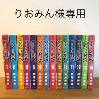 るろうに剣心 文庫本　1〜14(その他)