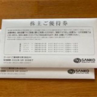 9/30迄　30％OFF　６枚　三光マーケティングフーズ　株主優待　ゴールド(レストラン/食事券)