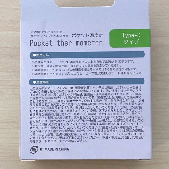 【５台セット】ポケット温度計 USB Type-C　非接触型　約1秒で計測 スマホ/家電/カメラのスマホ/家電/カメラ その他(その他)の商品写真