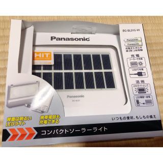 パナソニック(Panasonic)のパナソニック コンパクト ソーラーライト(未使用品)(防災関連グッズ)