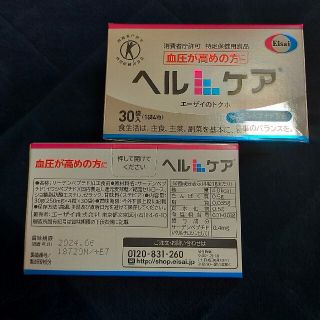 エーザイ(Eisai)のヘルケア　30袋入（1袋4粒）☓　2箱(その他)