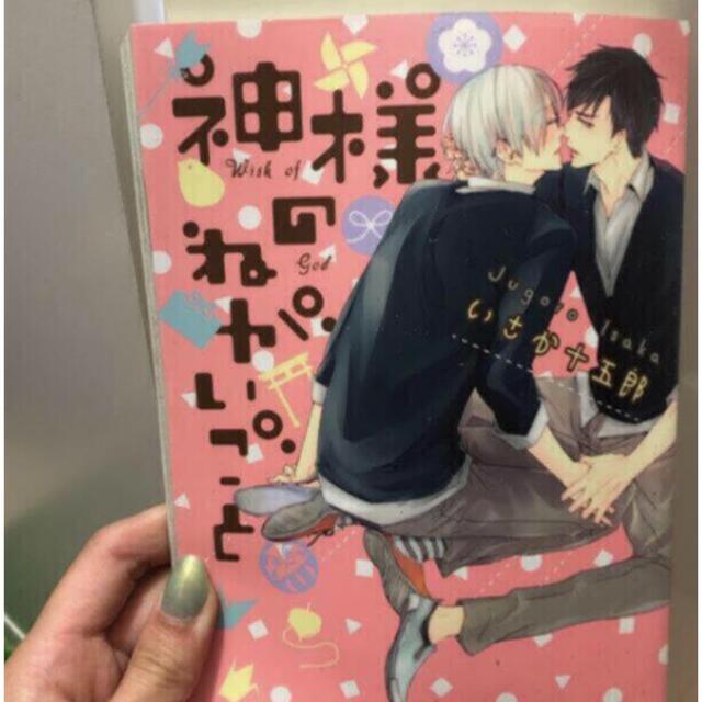 神様のねがいごとの通販 By Happy S Shop ラクマ 神様のねがいごとの通販 By Happy S Shop ラクマ