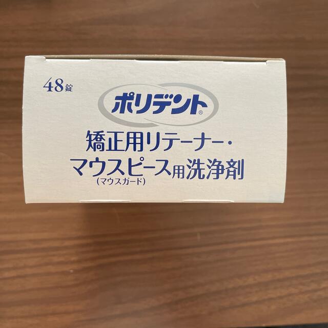 アース製薬(アースセイヤク)の【47錠】ポリデント　矯正用リテーナー・マウスピース用洗浄剤 キッズ/ベビー/マタニティの洗浄/衛生用品(歯ブラシ/歯みがき用品)の商品写真