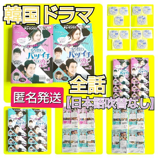 送関込 DVD☆『ずる賢いバツイチの恋』(全話)☆レンタル落ち☆イ