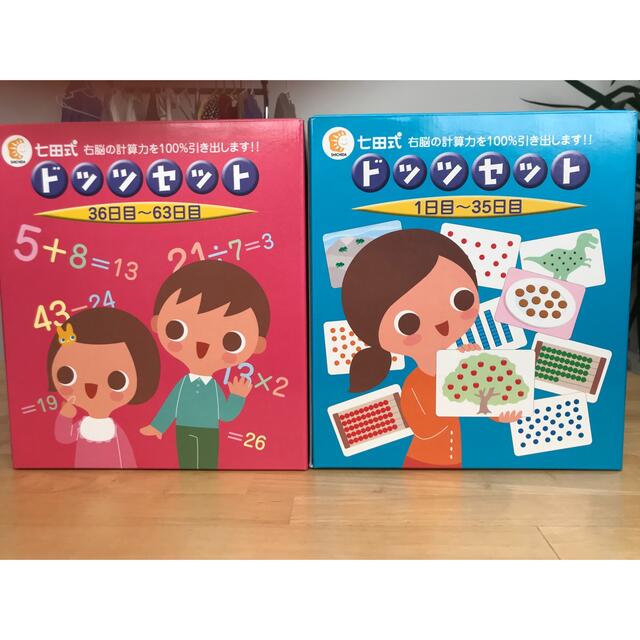 七田式　ドッツセット キッズ/ベビー/マタニティのキッズ/ベビー/マタニティ その他(その他)の商品写真