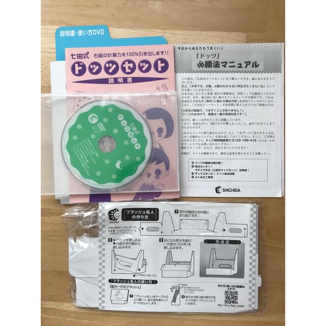 七田式　ドッツセット キッズ/ベビー/マタニティのキッズ/ベビー/マタニティ その他(その他)の商品写真