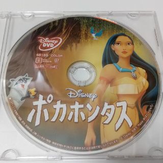 ディズニー(Disney)のポカホンタス　DVDディスク(アニメ)