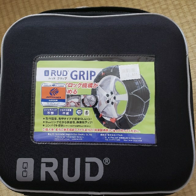 カー用品 RUD GRIP チェーン