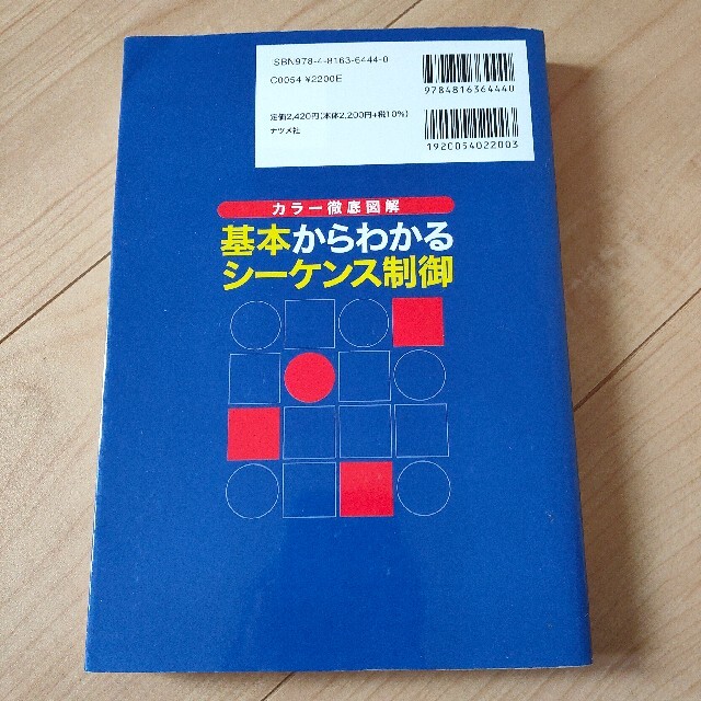 さとりーまん's　カラー徹底図解基本からわかるシーケンス制御の通販　by　shop｜ラクマ