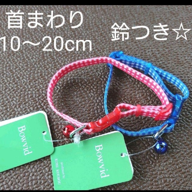 ★新品2個セット★ 鈴つき 首輪 チョーカー その他のペット用品(犬)の商品写真