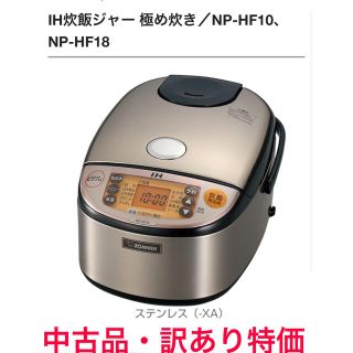 炊飯器　5.5合炊き　HF-10 象印　保温厚釜　ステンレス(炊飯器)