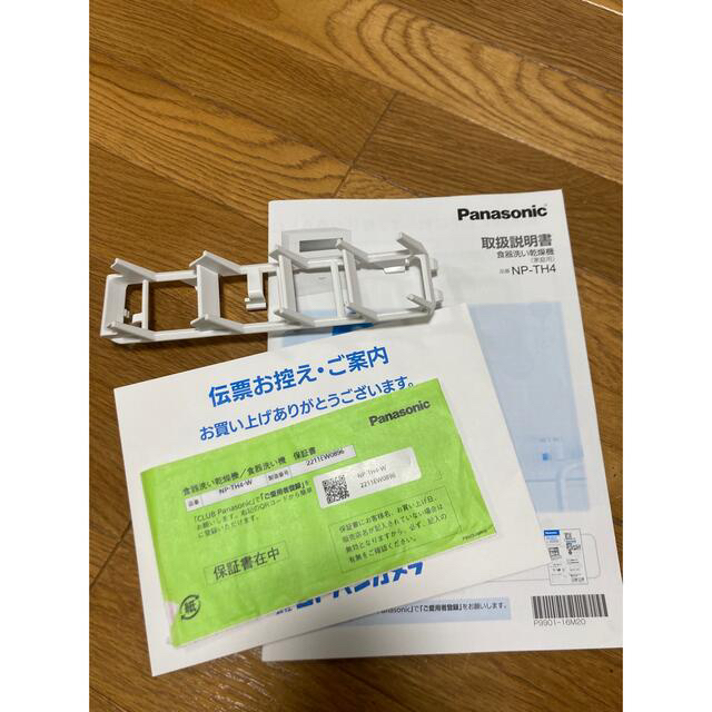 2022年製 【ほぼ新品】食洗機 Panasonic NP-TH4-W