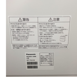 Panasonic - 2022年製 【ほぼ新品】食洗機 Panasonic NP-TH4-Wの通販