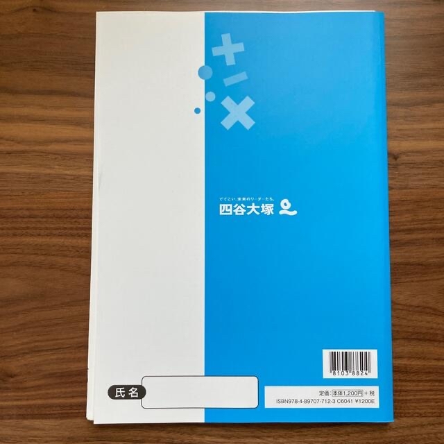 値下げ‼️【未使用・裁断済】予習シリーズ 計算6年下 エンタメ/ホビーの本(語学/参考書)の商品写真