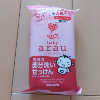 アラウベビー　洗濯用部分洗いせっけん(おむつ/肌着用洗剤)