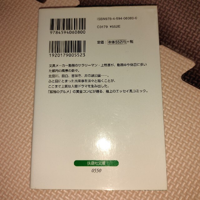 散歩もの エンタメ/ホビーの本(その他)の商品写真