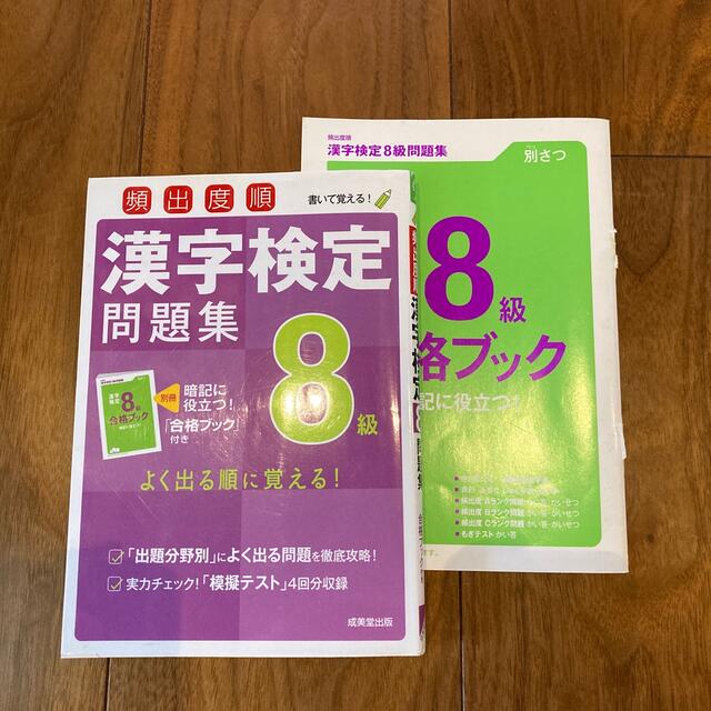 頻出度順漢字検定問題集８級 エンタメ/ホビーの本(資格/検定)の商品写真