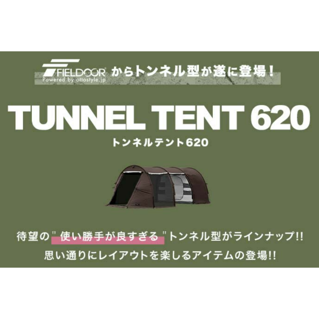 超爆安  トンネルテント FIELDOOR - FIELDOOR 620 2ルームテント 260cm×620cm テント/タープ