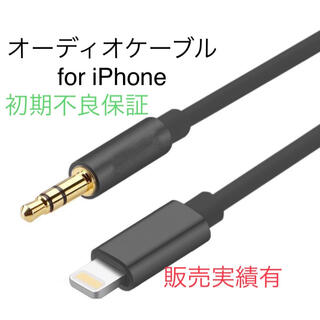 Lightning to 3.5AUX Audio Cable black(カーオーディオ)