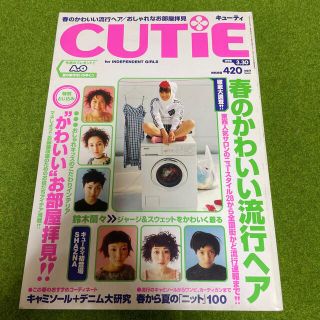 タカラジマシャ(宝島社)の雑誌　CUTIE 1998年3月30日　124号(ファッション)
