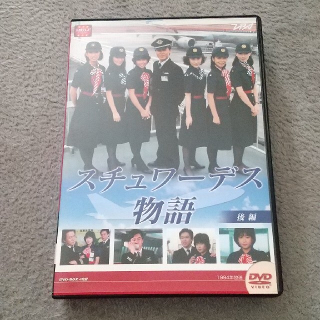 大映テレビ ドラマシリーズ　スチュワーデス物語　DVD BOX 前編