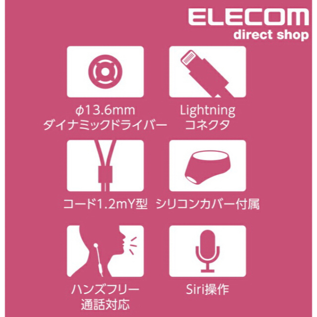 ELECOM(エレコム)のエレコム Lightningケーブル ステレオヘッドホン マイク付 スマホ/家電/カメラのオーディオ機器(ヘッドフォン/イヤフォン)の商品写真