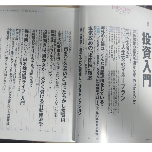 日経BP(ニッケイビーピー)の投資入門 金持ち夫婦　PRESIDENT (プレジデント) 21年 12/17号 エンタメ/ホビーの雑誌(ビジネス/経済/投資)の商品写真