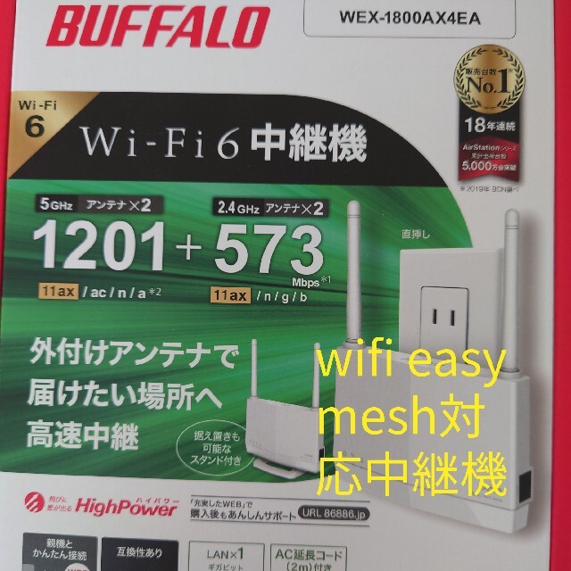 PC周辺機器美品:wifi6中継機 バッファロー WEX-1800AX4EA