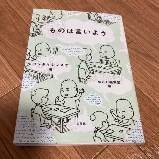 ものは言いよう(文学/小説)