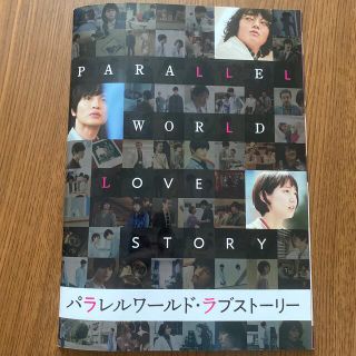 キスマイフットツー(Kis-My-Ft2)のパラレルワールド・ラブストーリー(男性アイドル)