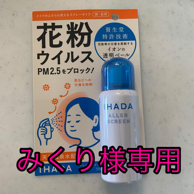 SHISEIDO (資生堂)(シセイドウ)の【花粉対策】イハダ　アレルスクリーンEX 50g インテリア/住まい/日用品の日用品/生活雑貨/旅行(日用品/生活雑貨)の商品写真