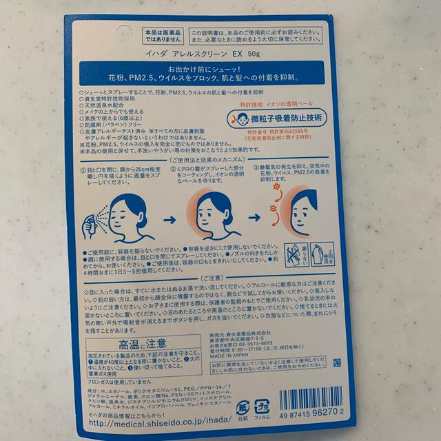 SHISEIDO (資生堂)(シセイドウ)の【花粉対策】イハダ　アレルスクリーンEX 50g インテリア/住まい/日用品の日用品/生活雑貨/旅行(日用品/生活雑貨)の商品写真