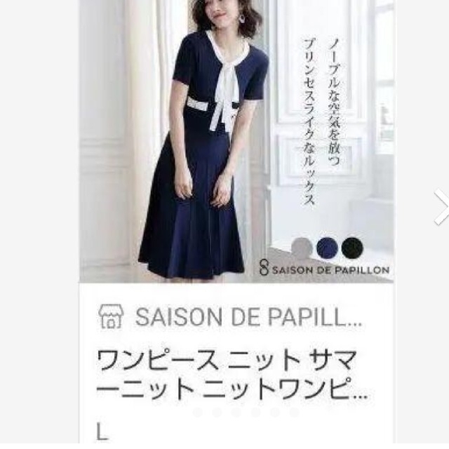 『SoldOut』セゾンドパピヨンニットワンピース L