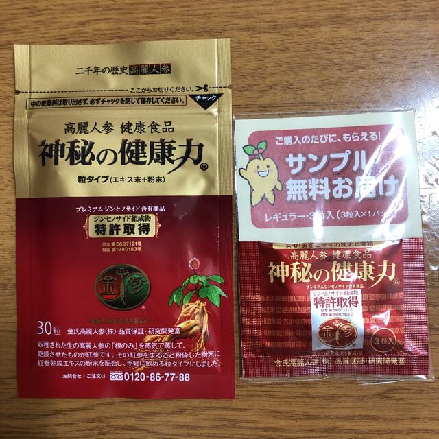 神秘の健康力30粒 食品/飲料/酒の健康食品(その他)の商品写真