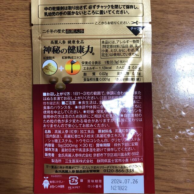 神秘の健康力30粒 食品/飲料/酒の健康食品(その他)の商品写真