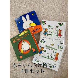 絵本４冊セット(絵本/児童書)