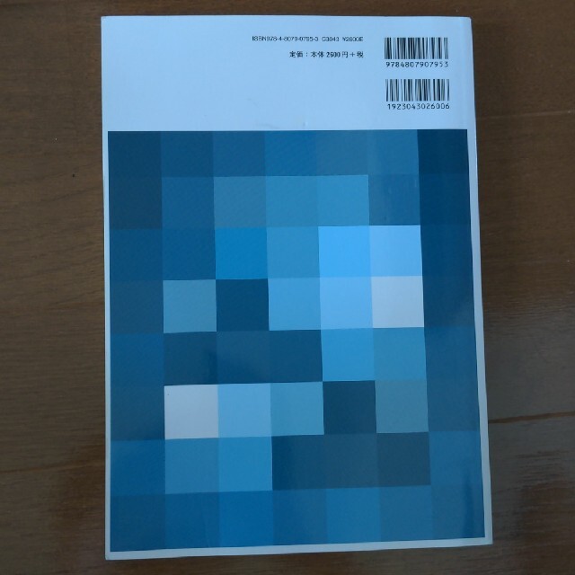 基礎化学実験 第３版 東京大学 前期教養 エンタメ/ホビーの本(科学/技術)の商品写真