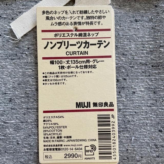 MUJI (無印良品)(ムジルシリョウヒン)の無印良品　カーテン　グレー　2枚セット インテリア/住まい/日用品のカーテン/ブラインド(カーテン)の商品写真