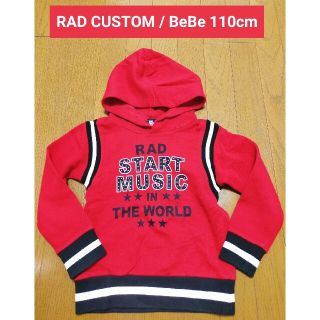 ラッドカスタム(RAD CUSTOM)の【RAD CUSTOMラッドカスタム/BeBe】フーディートレーナー110cm(Tシャツ/カットソー)