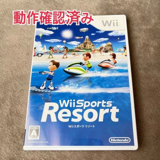 ウィー(Wii)の【動作確認済み】Wii sports resort  Wiiスポーツリゾート(家庭用ゲームソフト)
