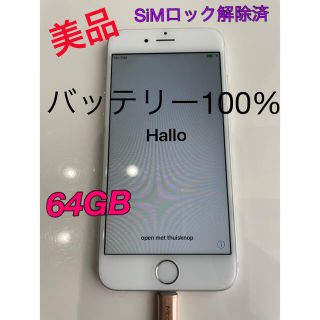 アイフォーン(iPhone)のApple iPhone6 SIMロック解除済 ネットワーク利用制限判定○ 美品(スマートフォン本体)