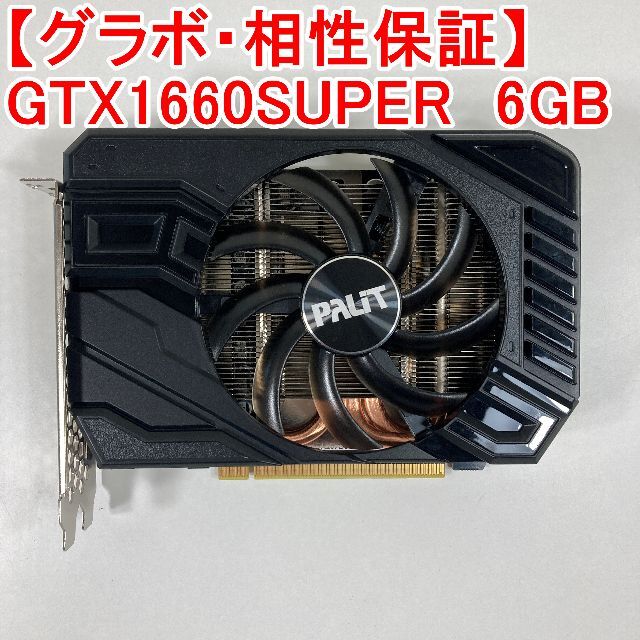 グラボ GeForce GTX1660SUPER 6GB（C11-1）