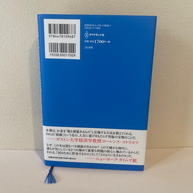 ＤＩＥ　ＷＩＴＨ　ＺＥＲＯ 人生が豊かになりすぎる究極のルール エンタメ/ホビーの本(ビジネス/経済)の商品写真