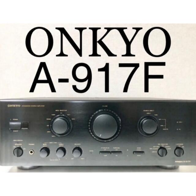 【美品】ONKYO LASERトランス搭載 スーパーカレントアンプ A-917F