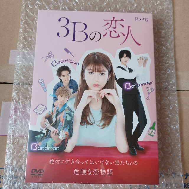 完成品 3Bの恋人　DVD-BOX DVD TVドラマ