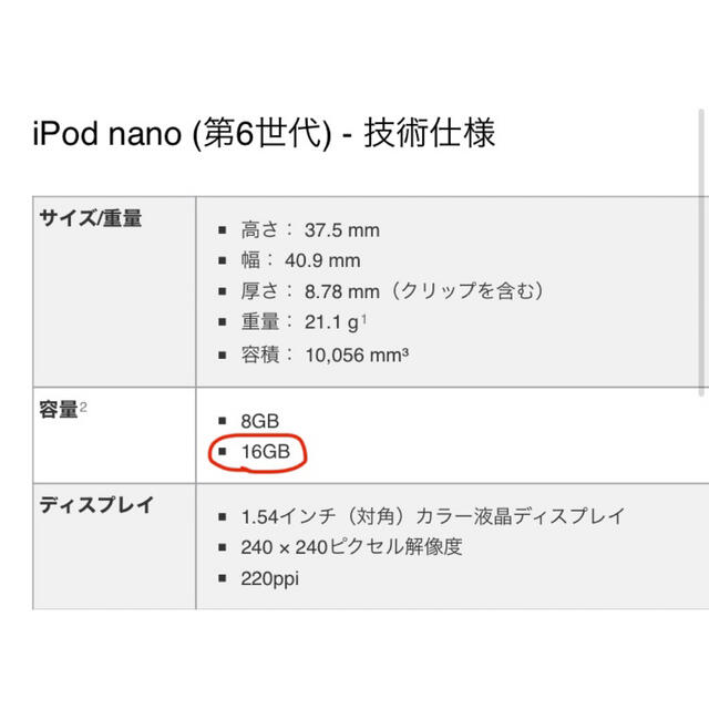 iPod(アイポッド)のiPod nano 第6世代18GB スマホ/家電/カメラのオーディオ機器(ポータブルプレーヤー)の商品写真