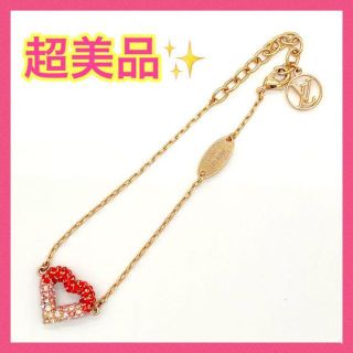 【美品‼︎】ルイヴィトン LV＆Vストラス ハート ブレスレット モノグラム■